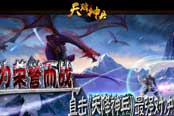 为荣誉而战 直击《天降神兵》最强对决赛