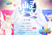 QQ炫舞开年最潮“古装秀” 天外飞仙版本星光闪耀