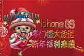 IPhone6S零门槛大放送 《去吧海贼王》新年福利来袭