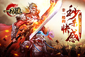 非一般的秒杀快感 揭秘《一刀流》装备系统