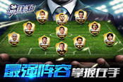 冠军终归属于中国《最佳阵容》数据赶超FIFA实况