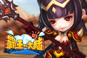 《霸王的大陆》：新手攻略：2小时成高手