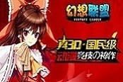 《幻想联盟》全新版本，玩转30V30动漫竞技