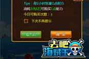 收益最大化 《去吧海贼王》耐力使用攻略