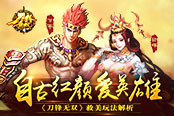 自古红颜爱英雄 《刀锋无双》救美玩法解析​