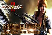 《全球使命2》新枪械图纸曝光  量身打造特殊枪支