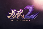 《龙武2》3月4日开放内测 新职业超燃CG首曝