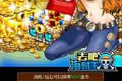 惊喜停不下！99719《去吧海贼王》喜迎开学季