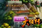 《大侠传》创新战斗模式曝光 人兽合体酣畅淋漓