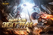 神之浩劫4月1日不限号小苍携手100主播接力报时