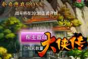 专注补刀三十年 《大侠传》名门挑战攻略