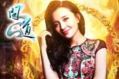 神级BOSS通缉令 《问道》千万奖金招募勇士