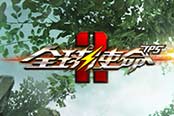 《全球使命2》靶场实训  全新武器合成解读