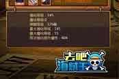 男人泡妞利器 《去吧海贼王》套装合成攻略