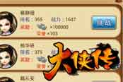 年轻亿万富翁破产 《大侠传》暴富玩法曝光