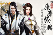 神游九霄 《绝世武神》手游再现原著经典