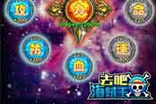 声望属性双丰收 《去吧海贼王》恶魔之力攻略