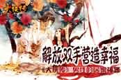 解放双手营造幸福 《大侠传》男性的居家神器