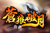 召唤基友 《剑破苍穹》带你一起斩妖除魔