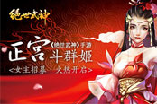 虐你百遍如初恋 不一样的《终极酷跑》战场