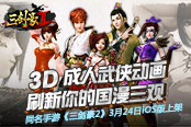 三剑豪之《半面人》首播全平台播放量破百万