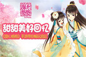 甜甜美好回忆 《甜心格格》手游带你畅玩宫廷