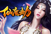 人靠衣装马靠鞍《仙魔劫》各职业靓装登场