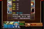 教你通关 《去吧海贼王》第三章最强BOSS击杀攻略