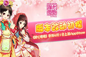 新版本初探 《甜心格格》手游明日登陆AppStore