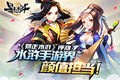 《暴走水浒》评测：水浒手游界颜值担当