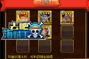 教你通关 《去吧海贼王》第七章最强BOSS击杀攻略