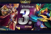 《英魂之刃》周末三倍金币经验 龙女史诗皮肤降临