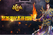 强者之选 《战龙城》手游装备强化系统初探