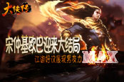 仲基欧巴迎来大结局 《大侠传》江湖好汉展现男友力MAX