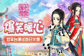 《甜心格格》手游双平台开测 首日呈现火爆之势