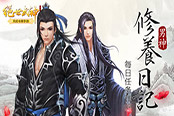 男神修养日记 《绝世武神》手游每日任务详解