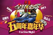 《全球使命2》周年嘉年华 终极大奖静待角逐