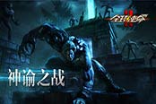 《全球使命2》版本热更 多看点引爆神谕之战