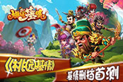 吕布貂蝉合体献技《桃园基情》带上缘份闯天下