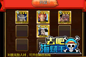 最强之敌闯关技巧 《去吧海贼王》佛夏村通关攻略