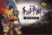 极致私服何止爽 《战龙城》手游评测