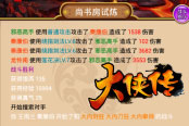 通关有技巧 《大侠传》尚书房试炼副本攻略