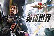 《全球使命2》情报速递 特殊武器大追踪