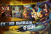 《X三国》新武将姜维全揭秘