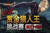 再掀猎杀风云 《全球使命2》末日挑战降临