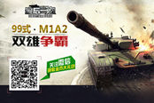 预测：包揽亿元国际订单的中国坦克VT-4有望登陆《最后一炮》？