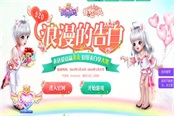 《炫舞时代》阿狸牵手桃子520浪漫的告白