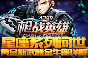 仙武伏魔历险记 《仙武》带你伏魔带你飞