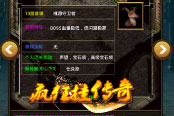 炼狱闯关 《疯狂挂传奇》桃源守卫者击杀攻略