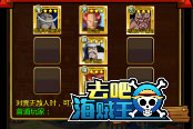 最强之敌闯关技巧 《去吧海贼王》山羊岛通关攻略